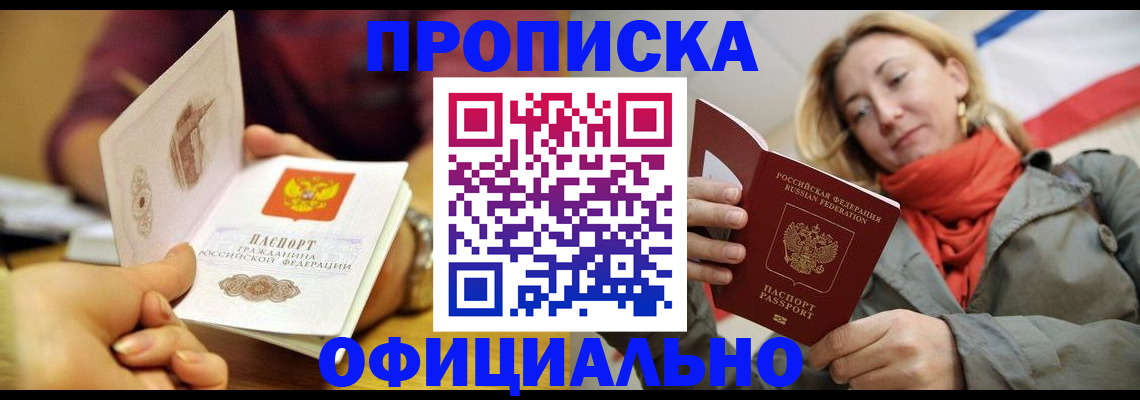 прописка гарантия в Первоуральске