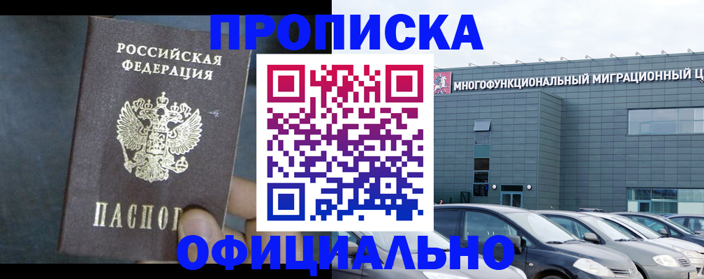 прописка 2025 в Первоуральске