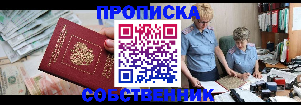 прописка законно в Первоуральске